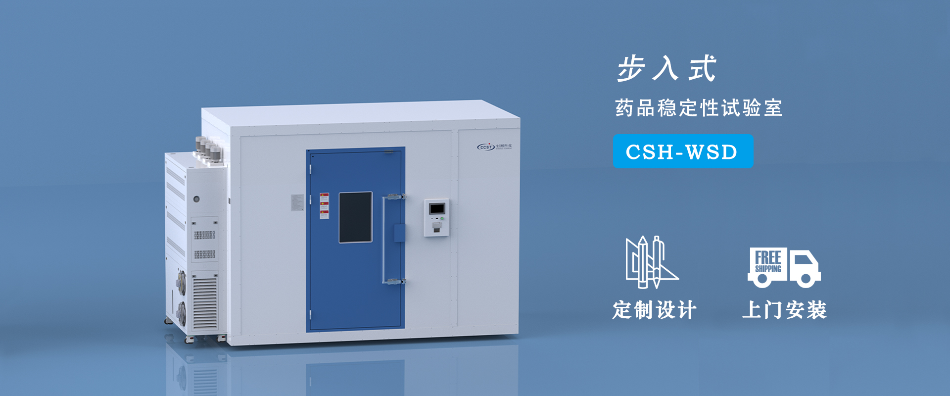 步入式藥品穩定性試驗箱2